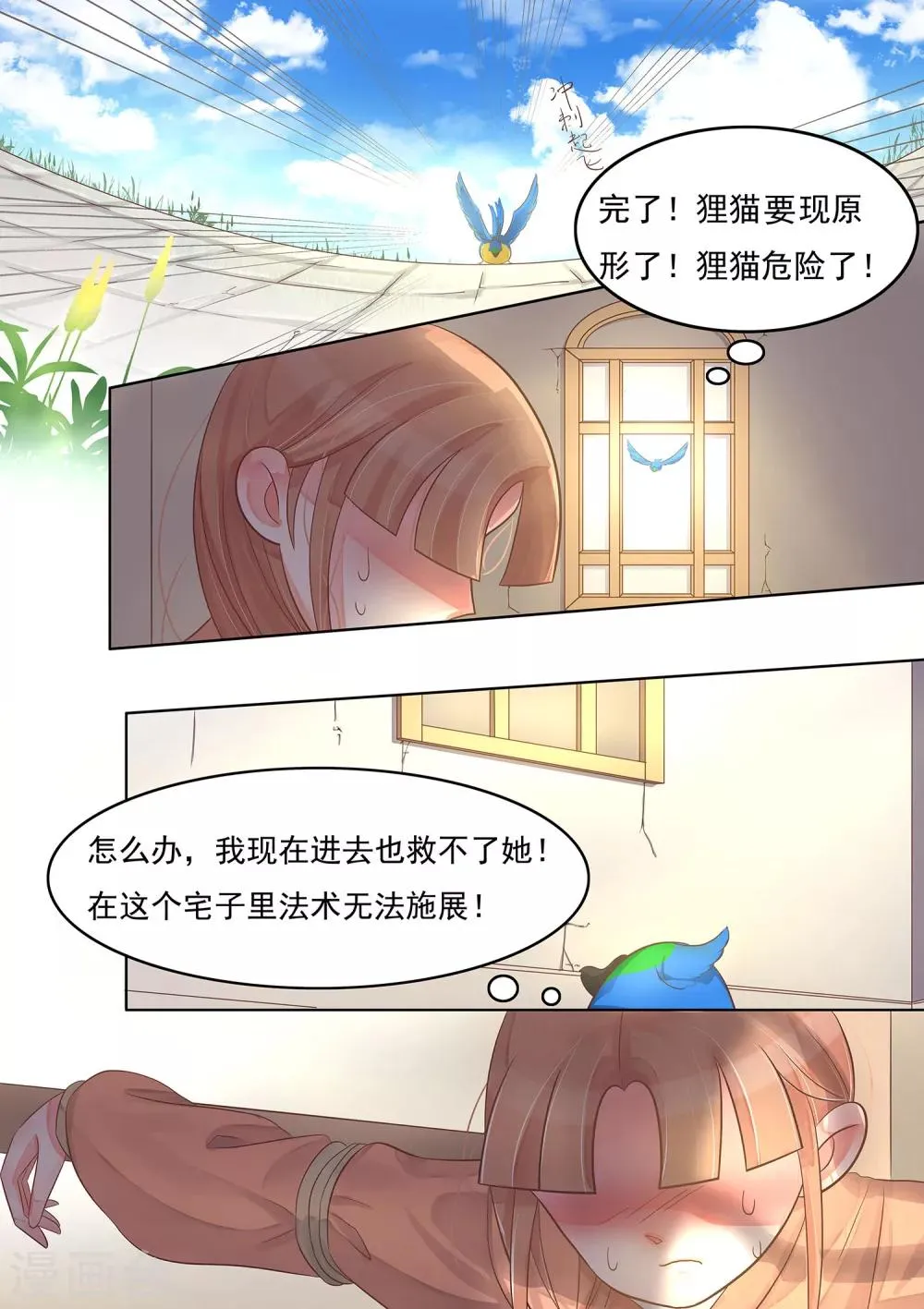 第32话 命悬一线 第7页
