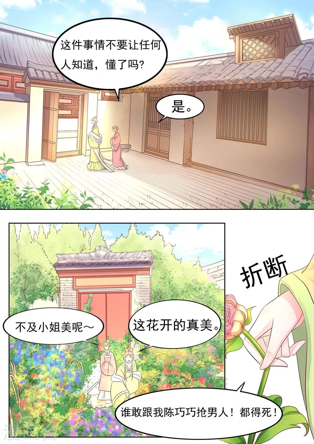第32话 命悬一线 第8页
