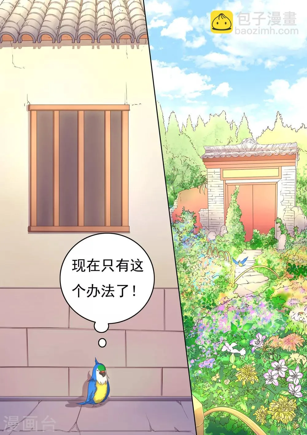 第32话 命悬一线 第9页