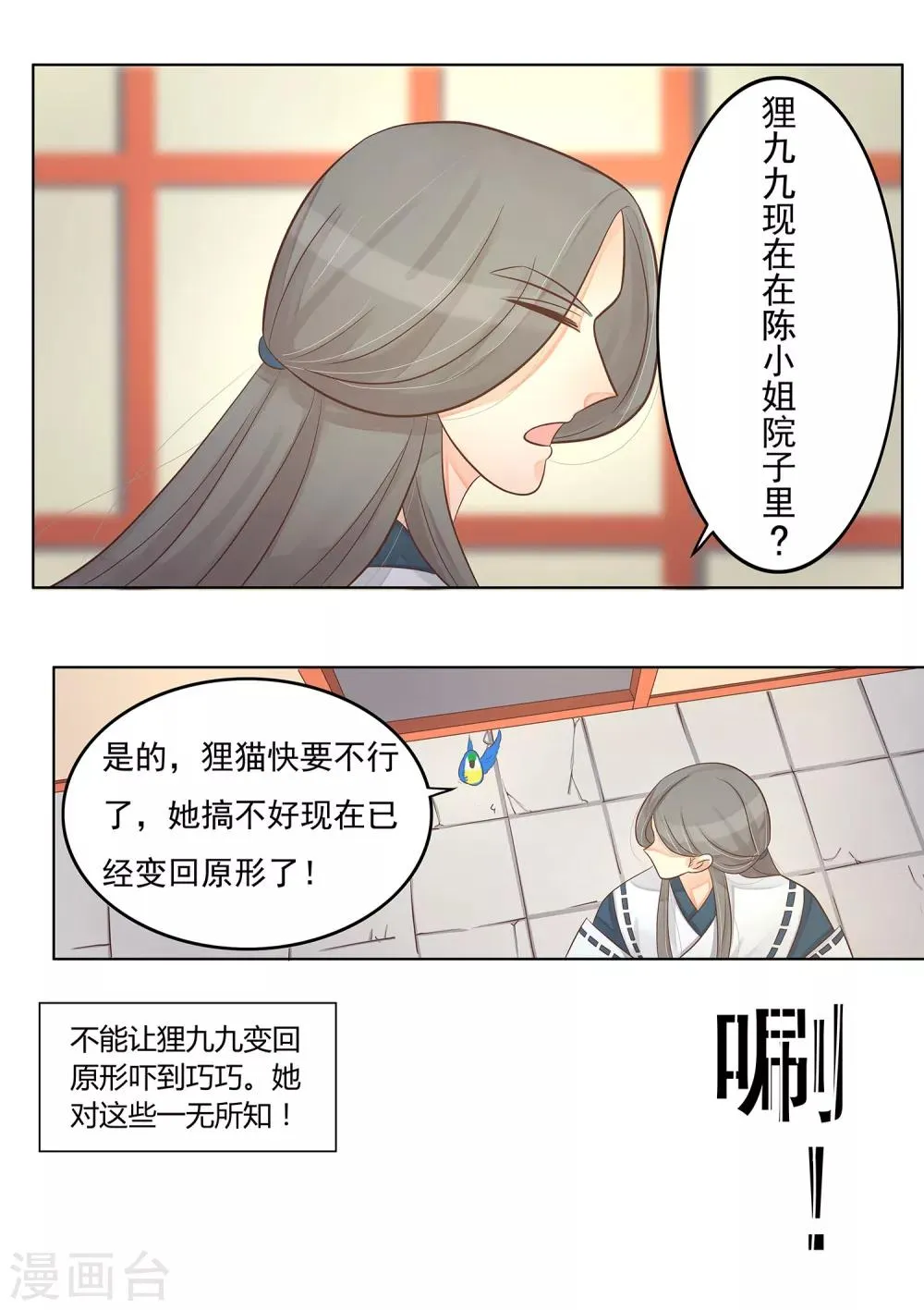 第32话 命悬一线 第10页