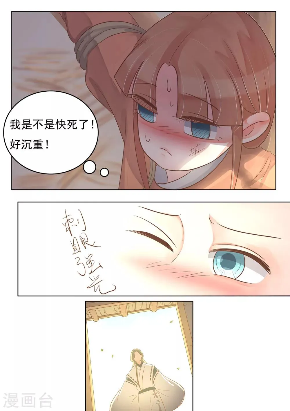 第32话 命悬一线 第11页
