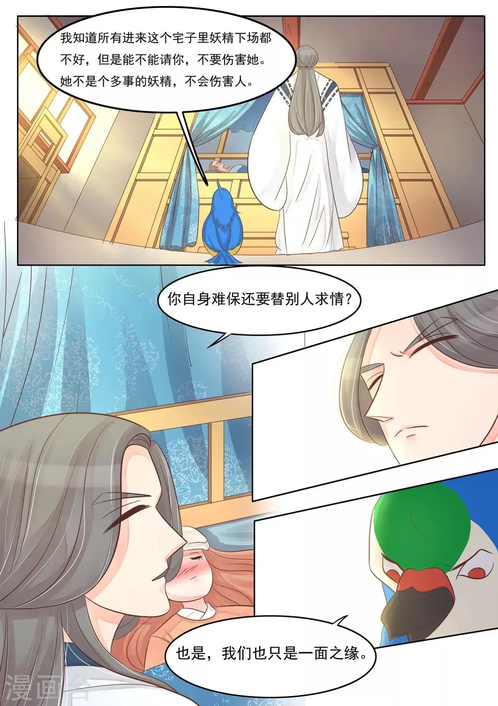第32话 命悬一线 第14页
