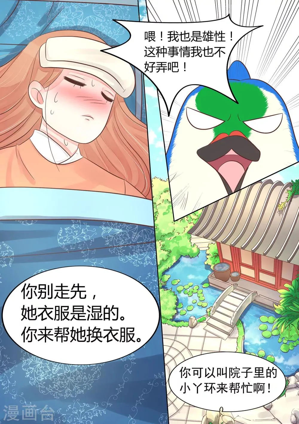 第32话 命悬一线 第15页