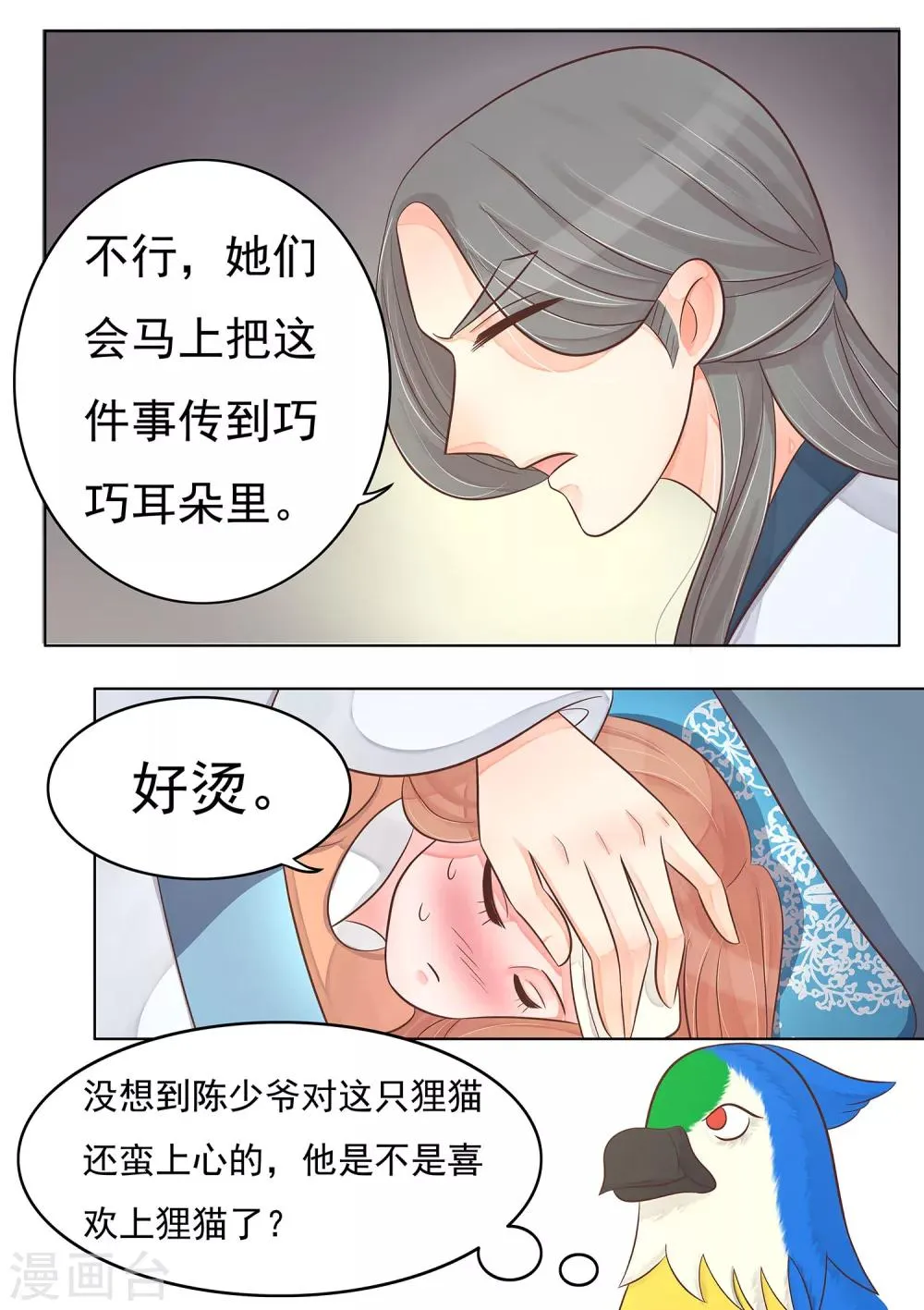 第32话 命悬一线 第16页