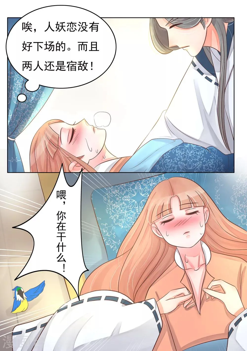 第32话 命悬一线 第17页
