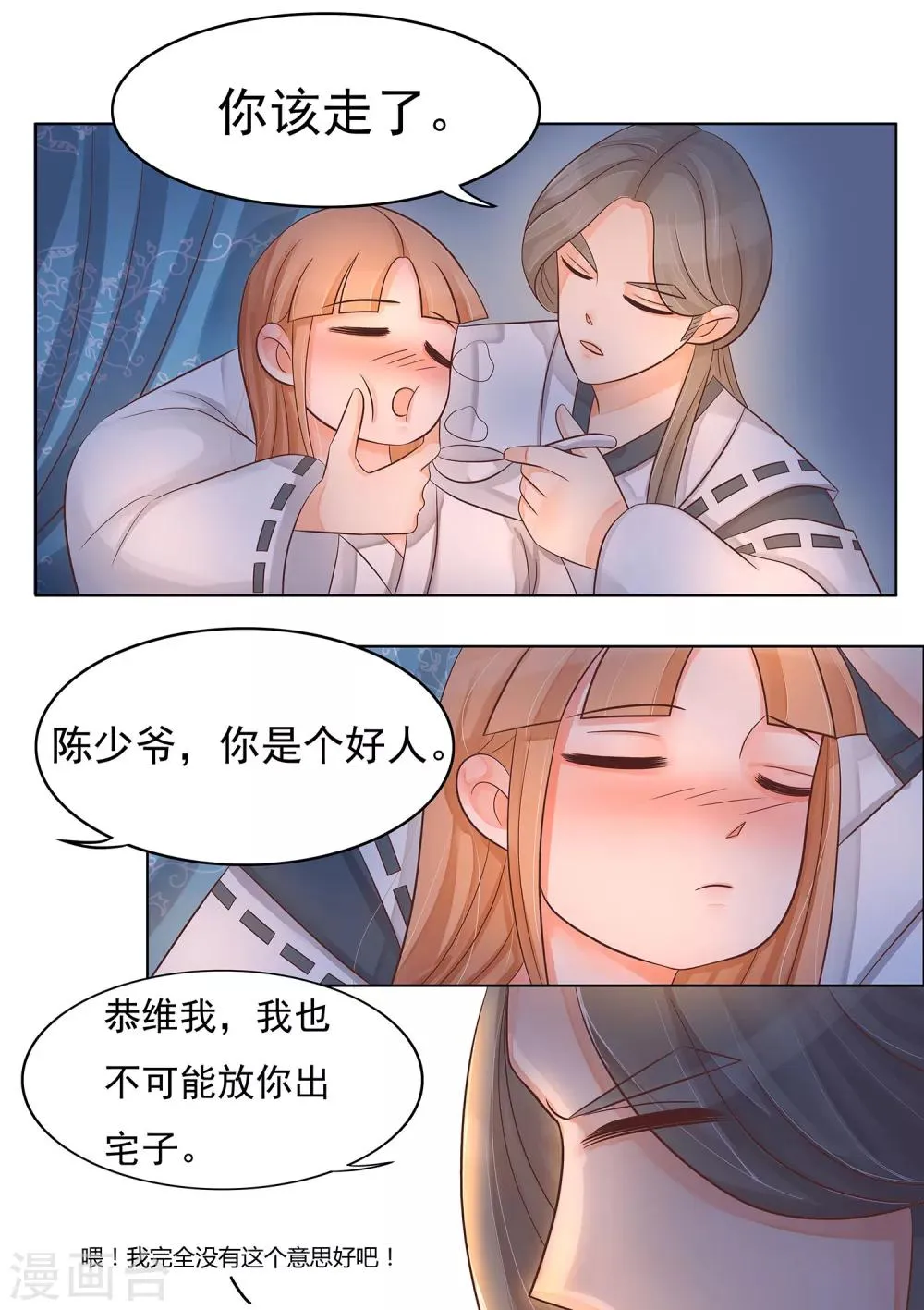 第32话 命悬一线 第20页