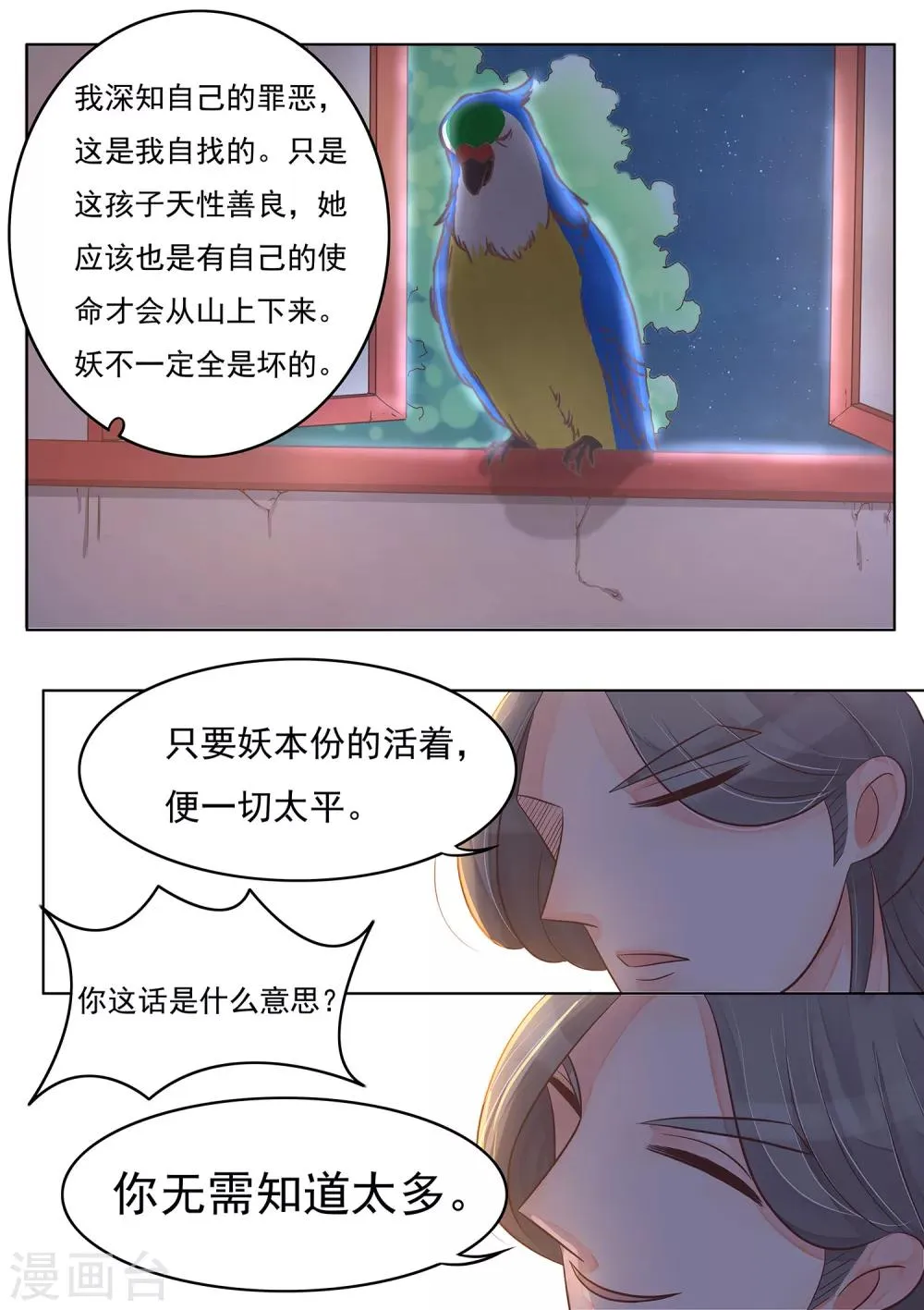 第32话 命悬一线 第21页