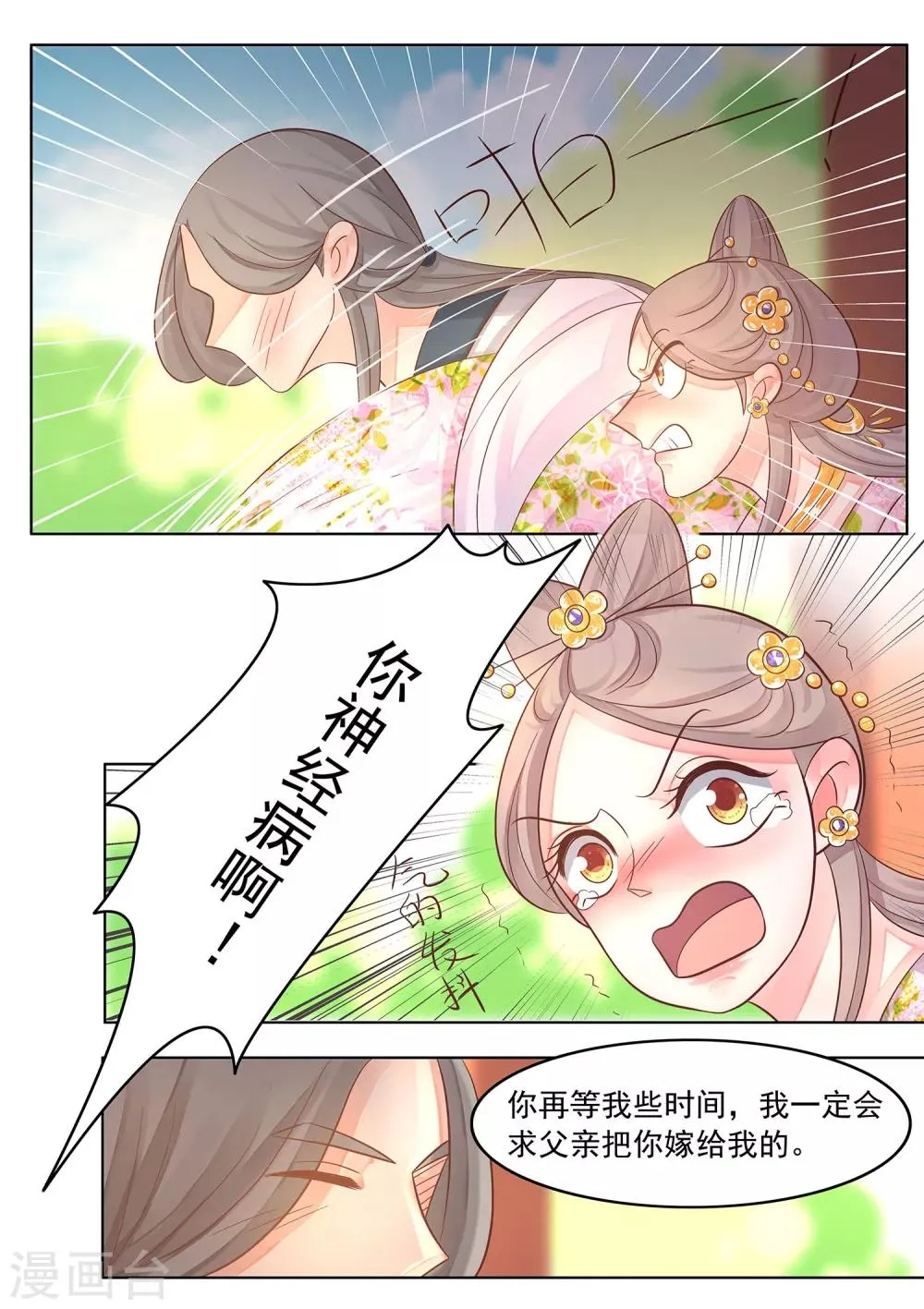 第33话 陈默的心 第9页