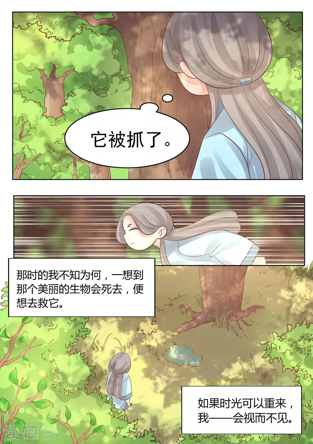 第34话 七情六欲 第21页