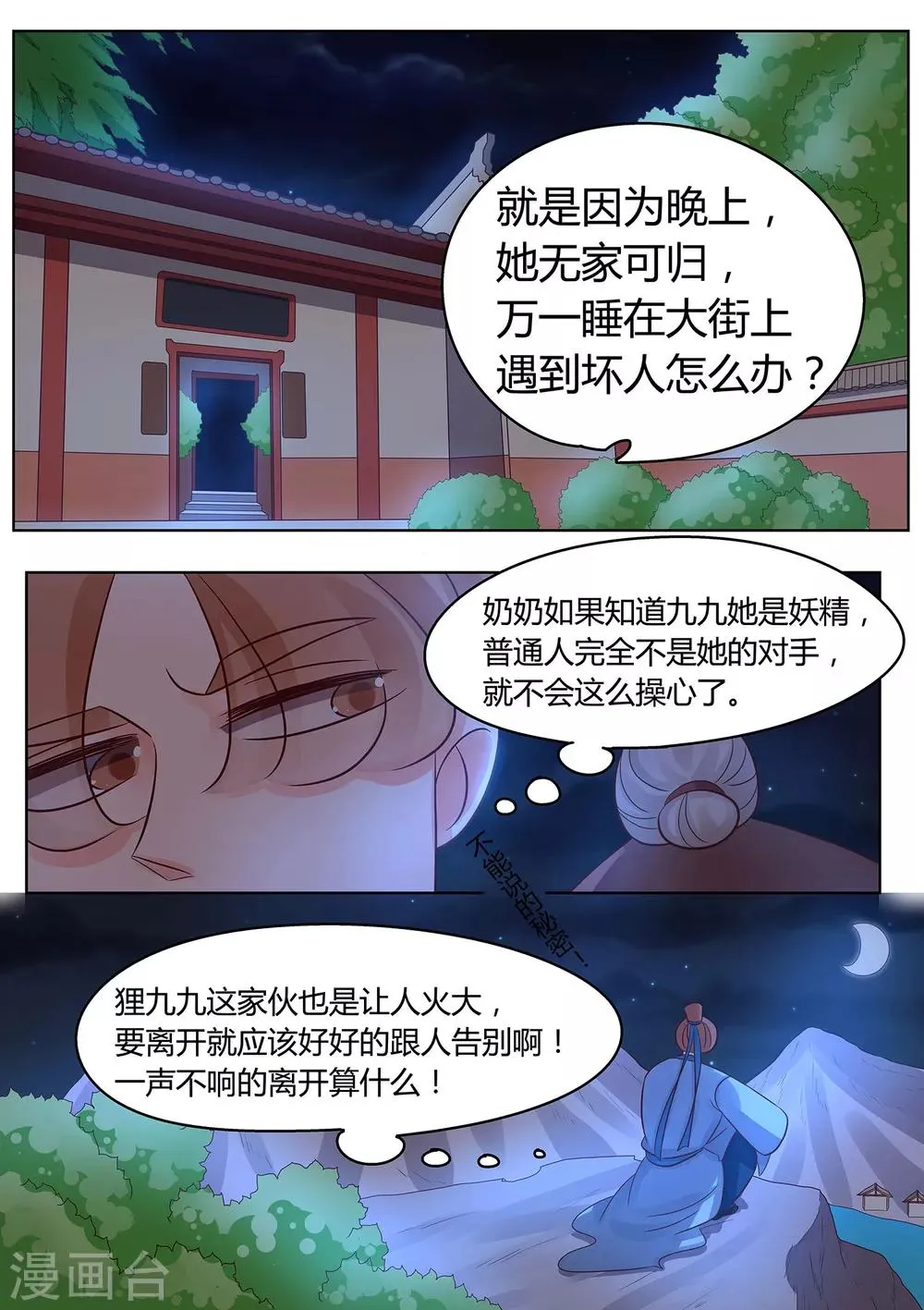 第38话 无声的告别 第7页