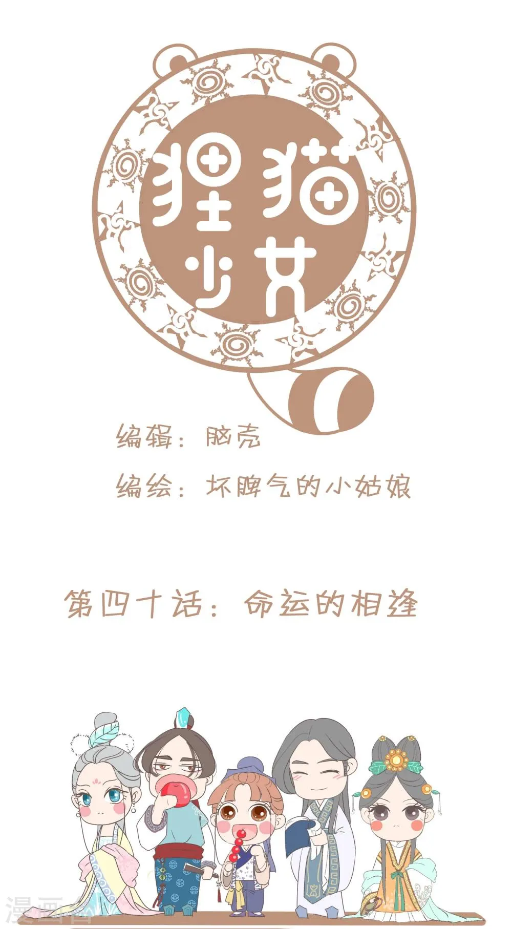 第40话 命运的相逢 第2页