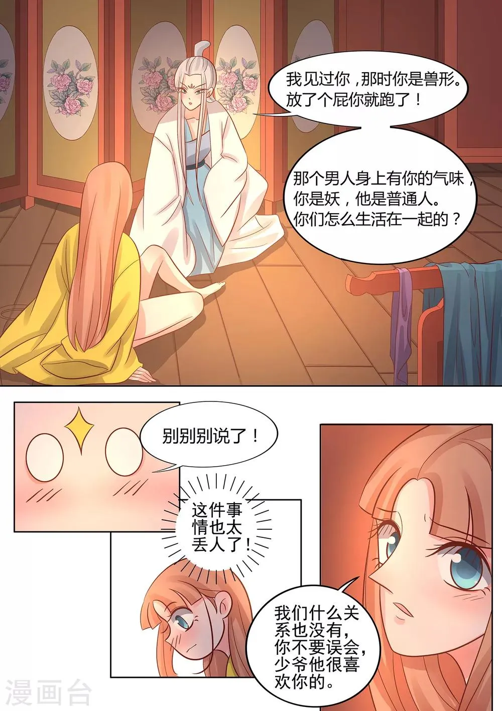 第40话 命运的相逢 第11页
