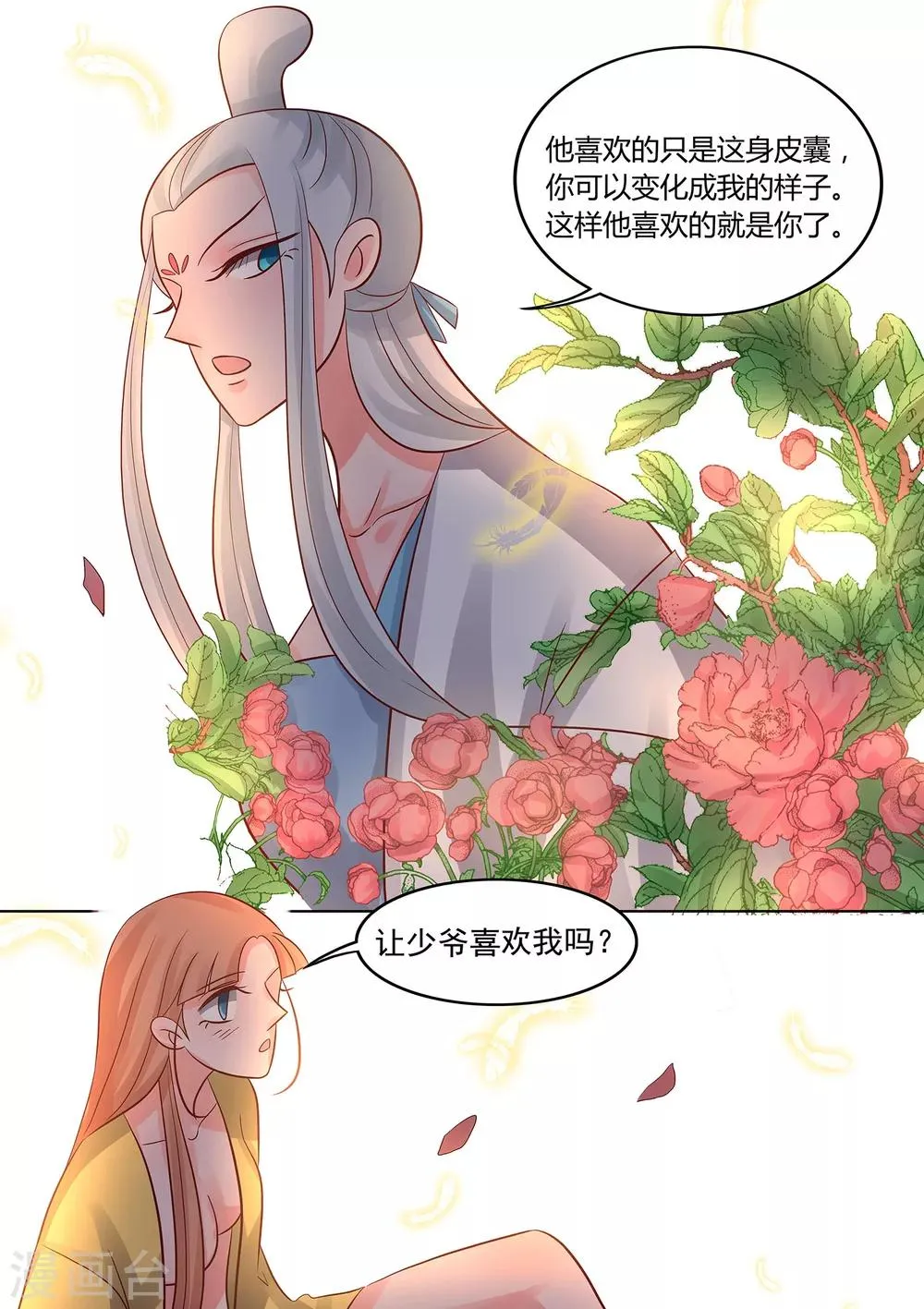 第40话 命运的相逢 第12页