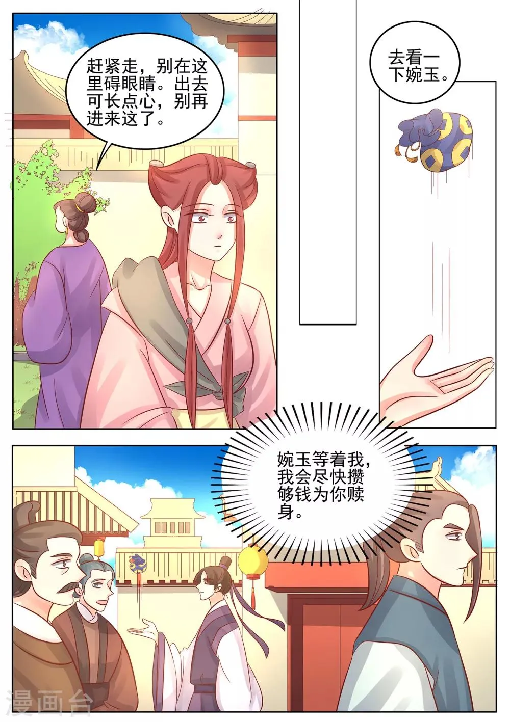 第40话 命运的相逢 第17页