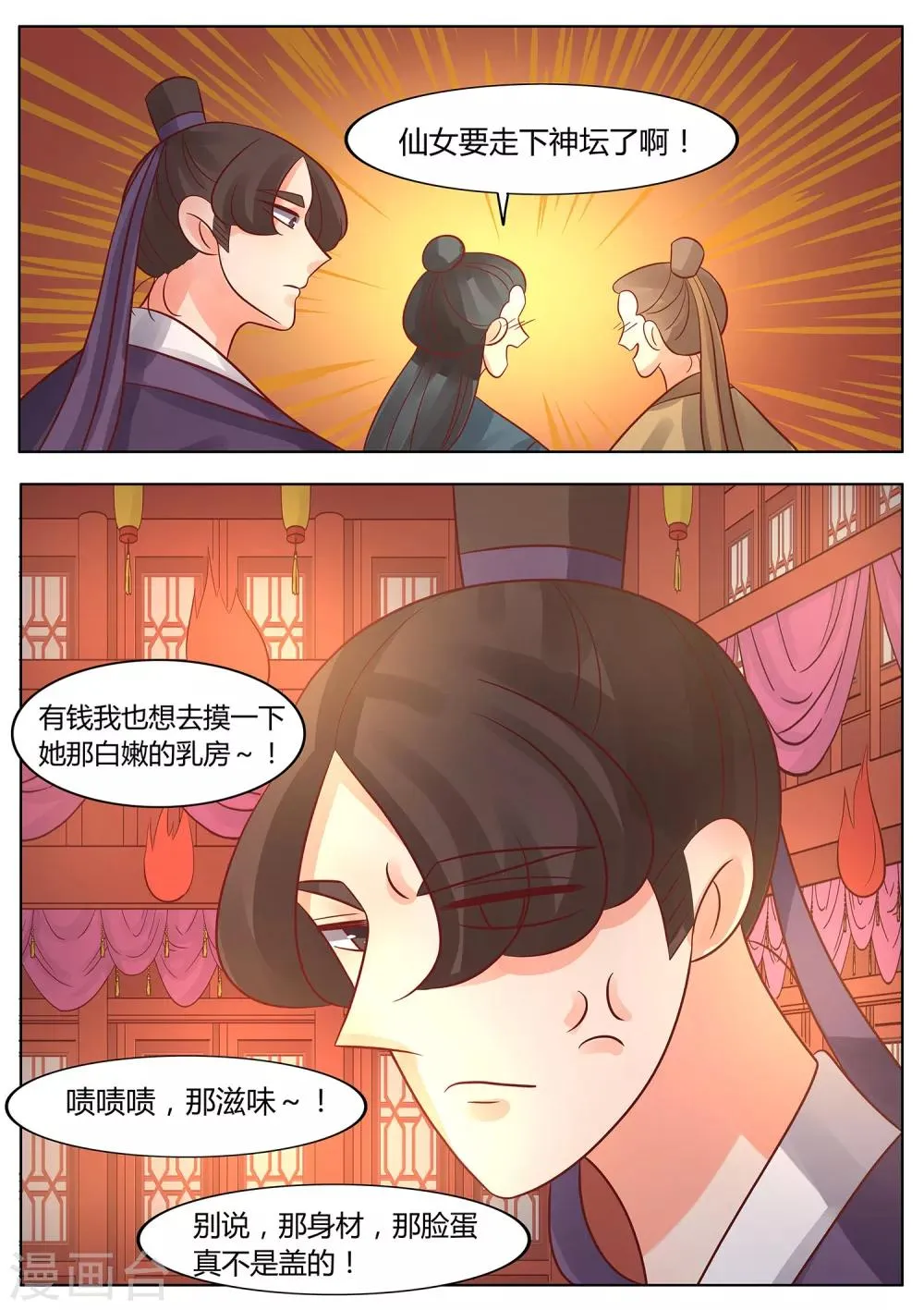 第40话 命运的相逢 第19页