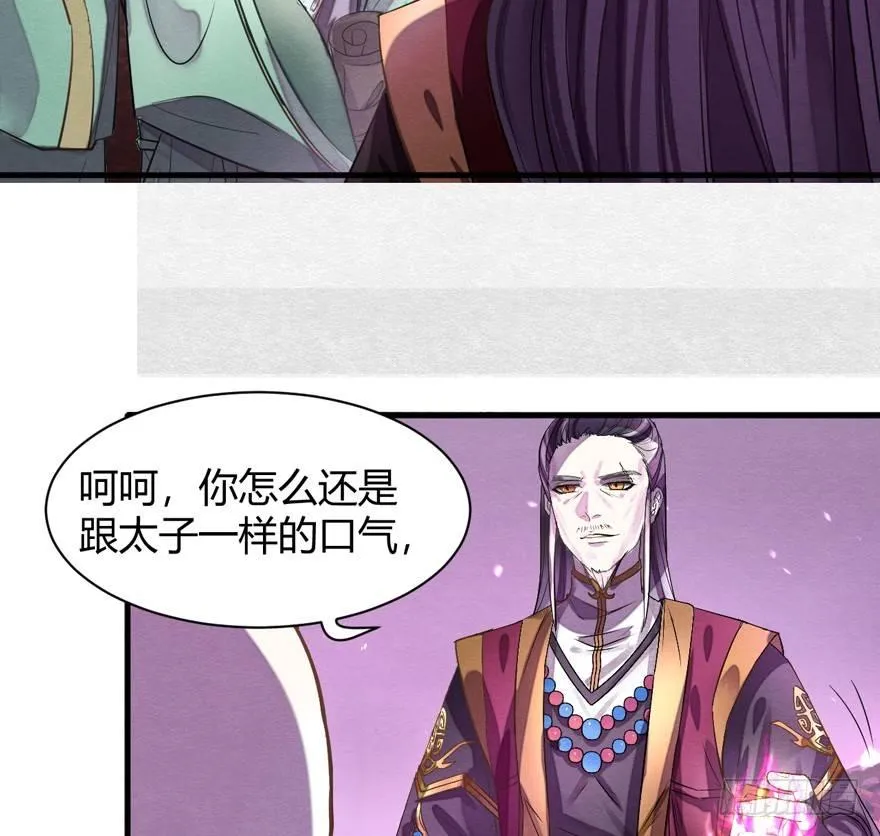 魇魂师 第5页