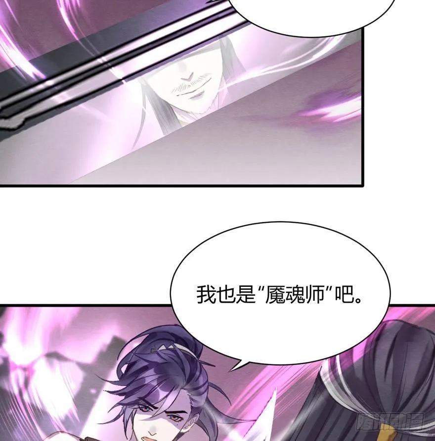 魇魂师 第16页