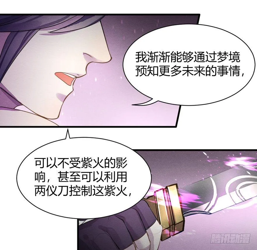 魇魂师 第18页