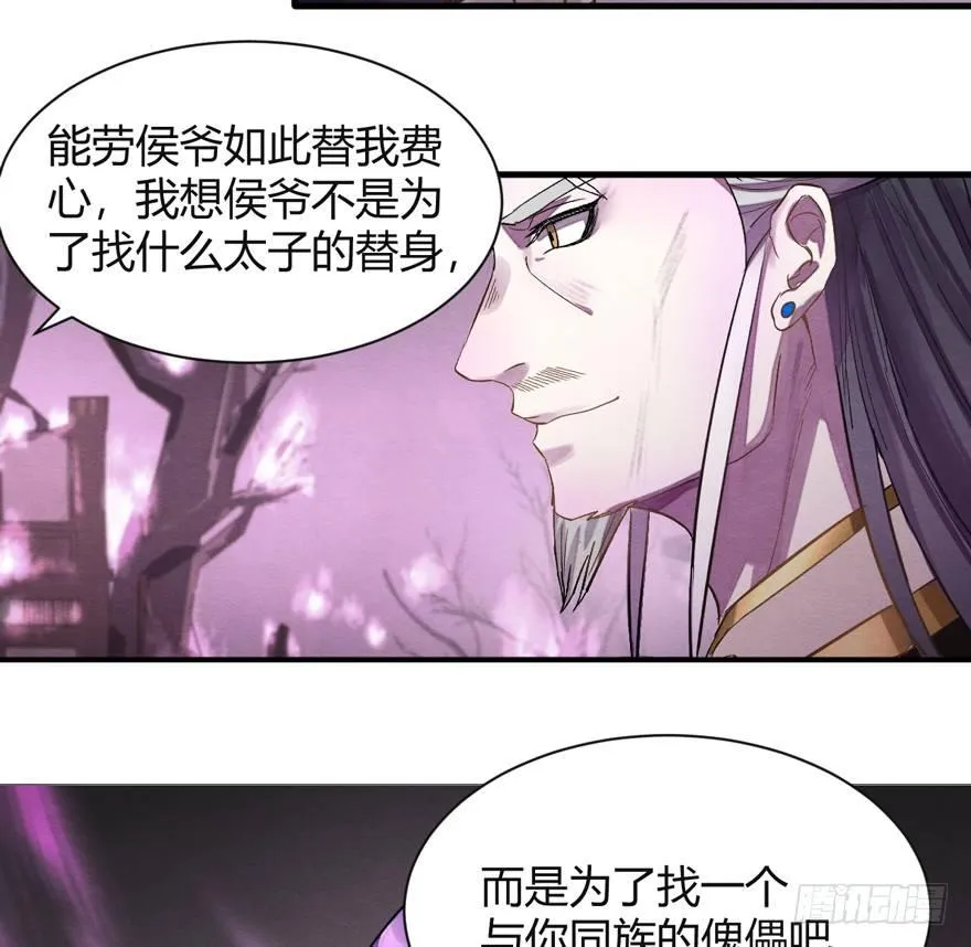 魇魂师 第19页