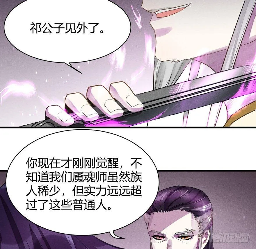 魇魂师 第22页