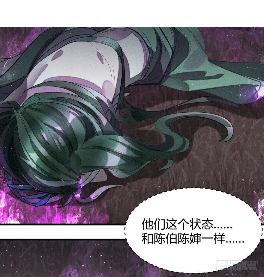 魇魂师 第26页