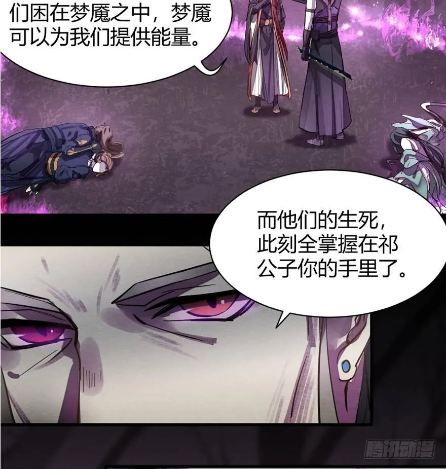 魇魂师 第30页