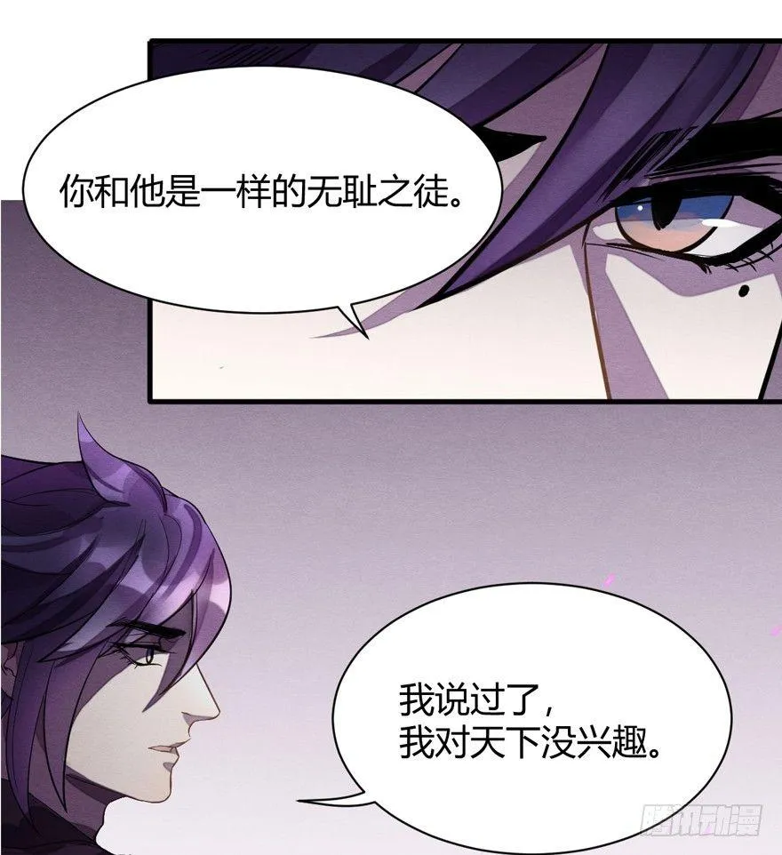 魇魂师 第32页