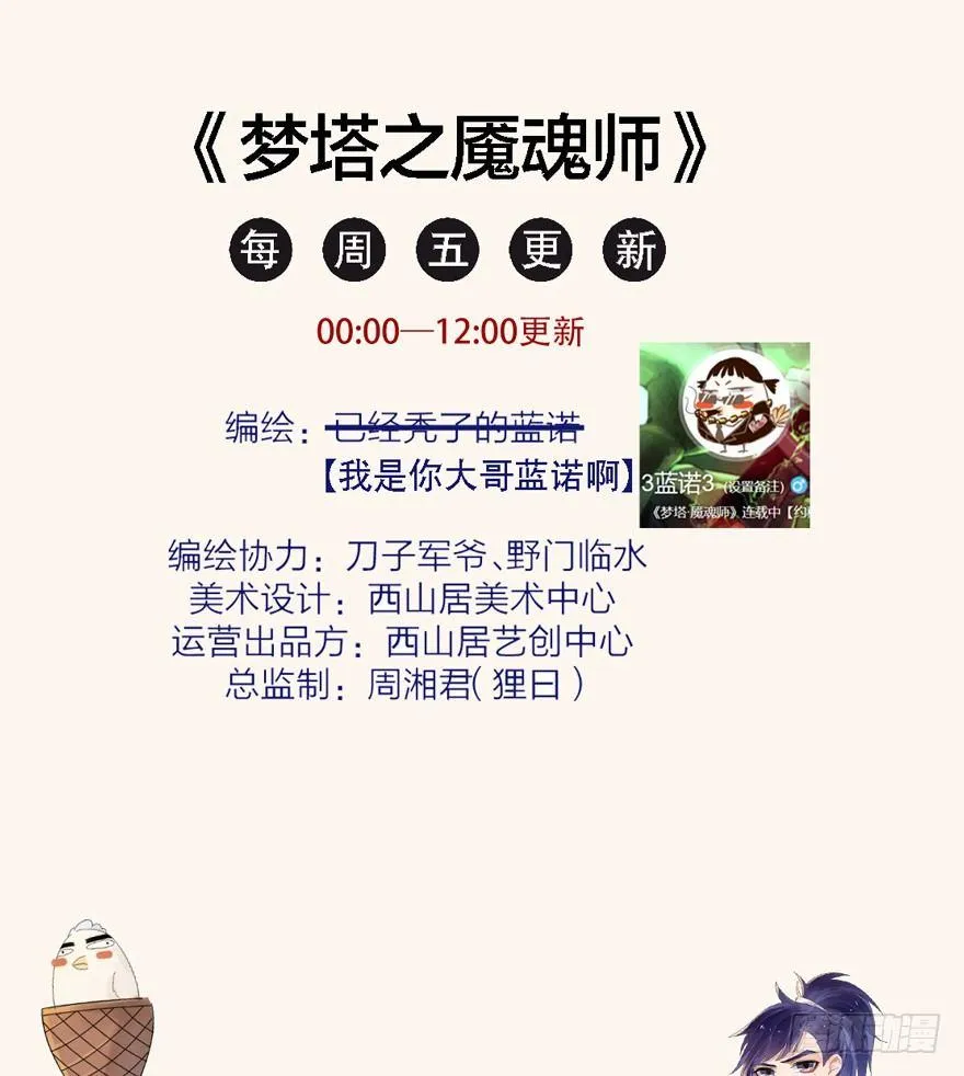 魇魂师 第37页
