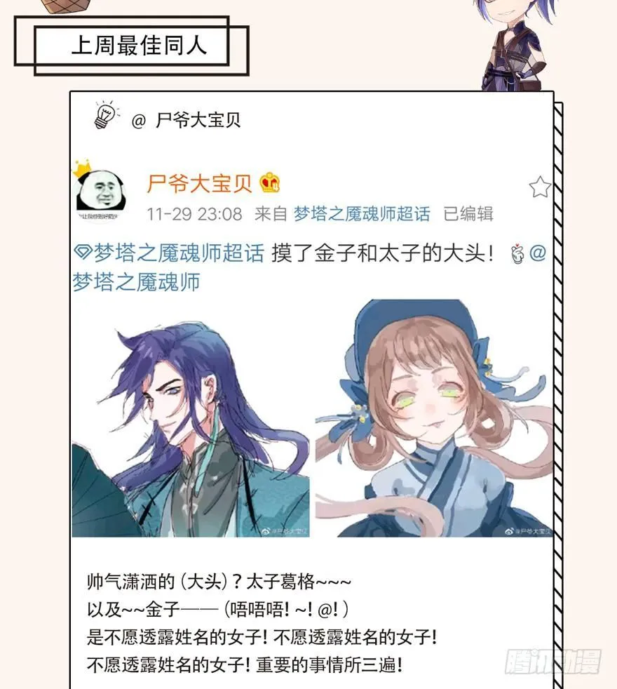 魇魂师 第38页