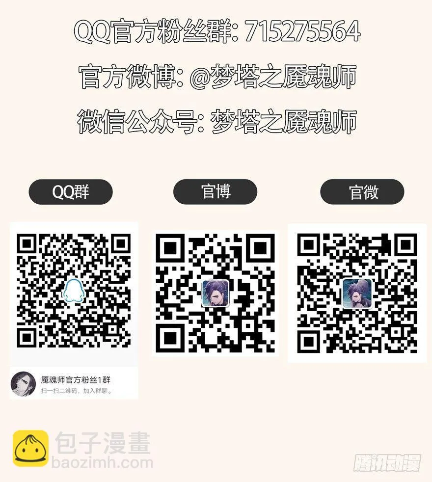 魇魂师 第41页