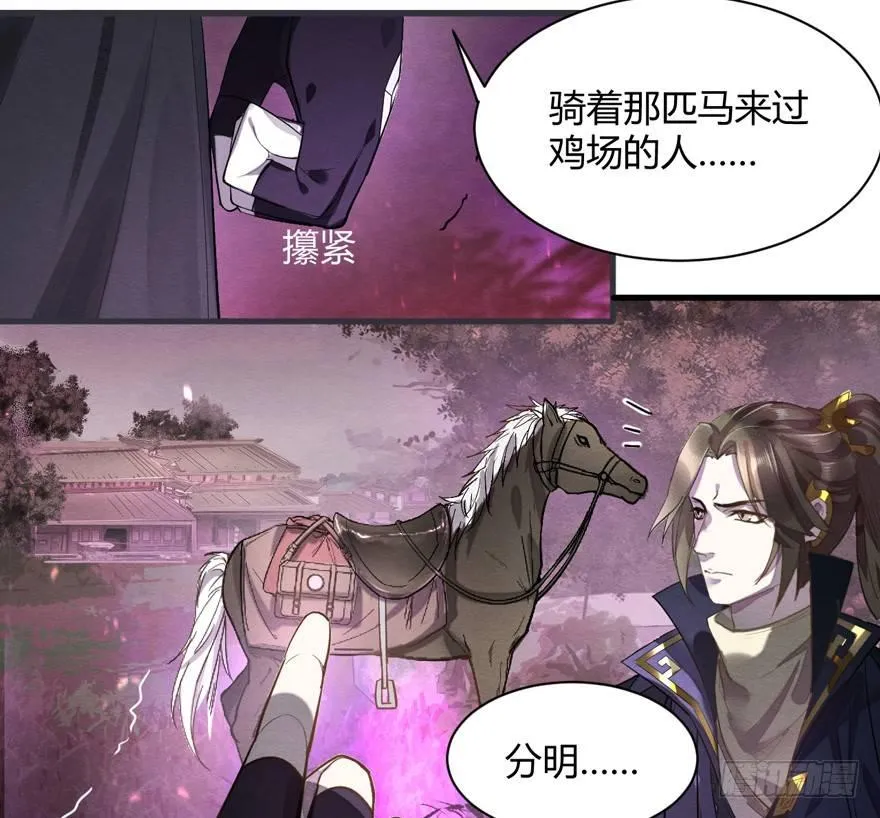 魇魂师终于现身？！ 第2页