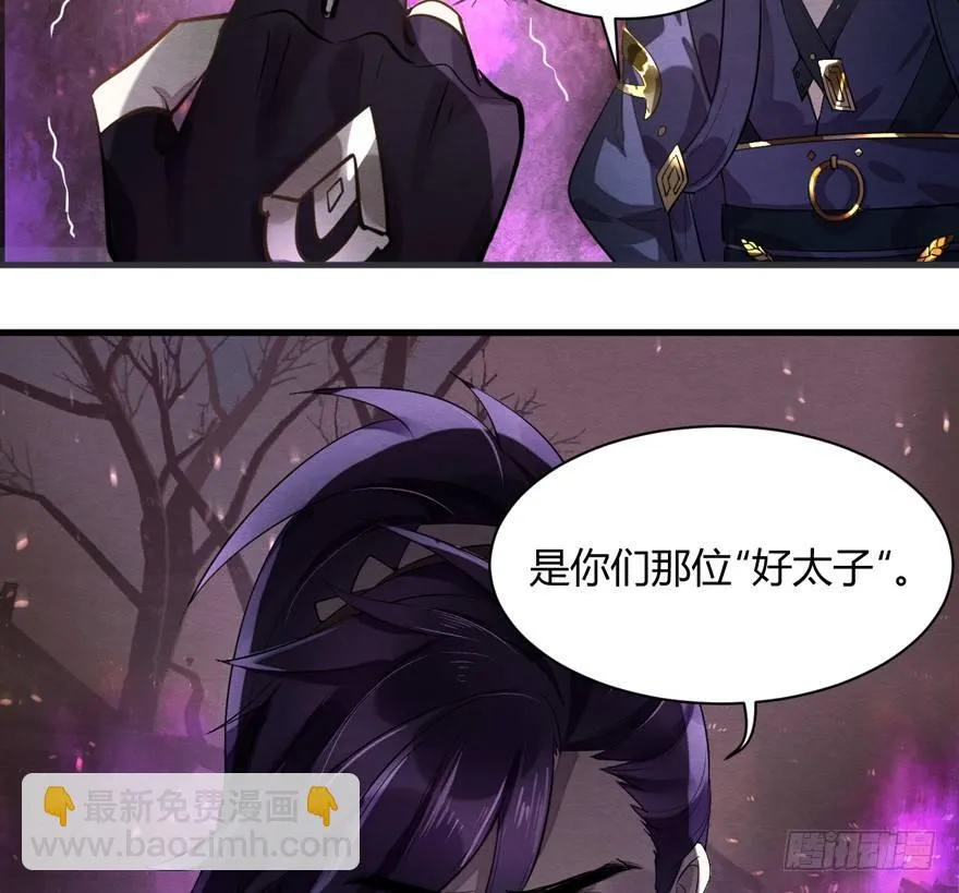 魇魂师终于现身？！ 第3页