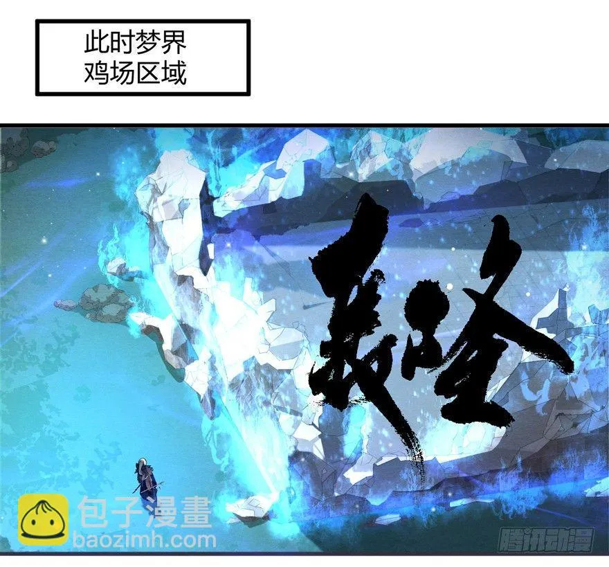 魇魂师终于现身？！ 第6页