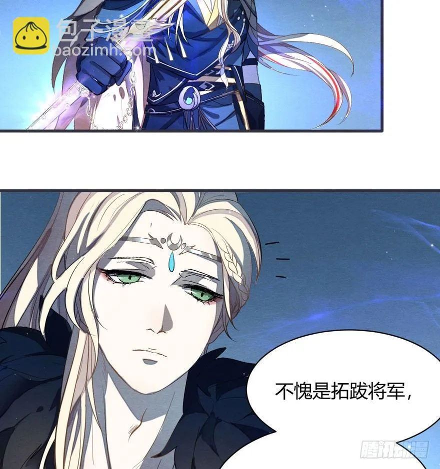 魇魂师终于现身？！ 第8页