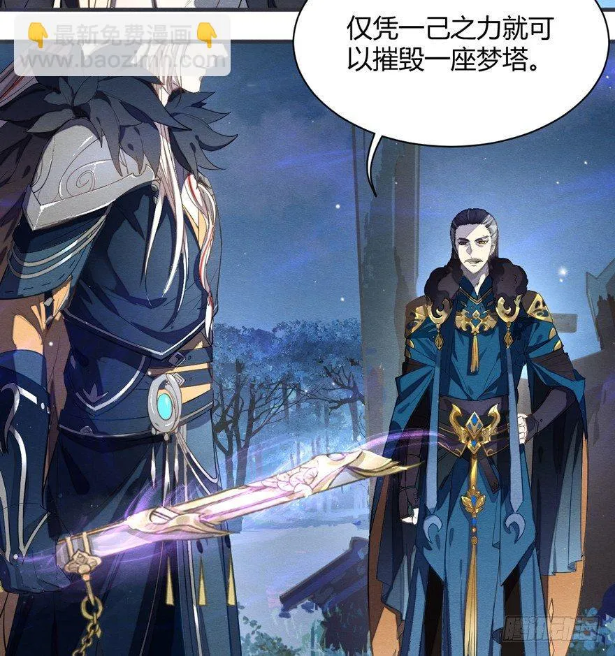 魇魂师终于现身？！ 第9页
