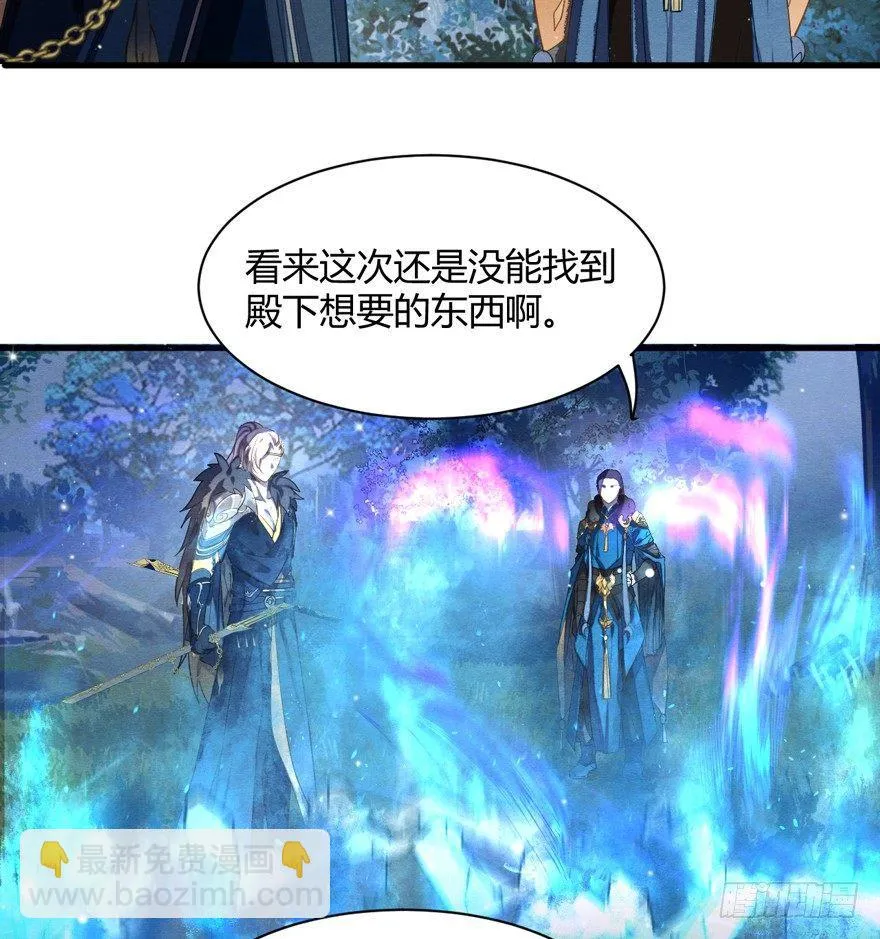 魇魂师终于现身？！ 第10页