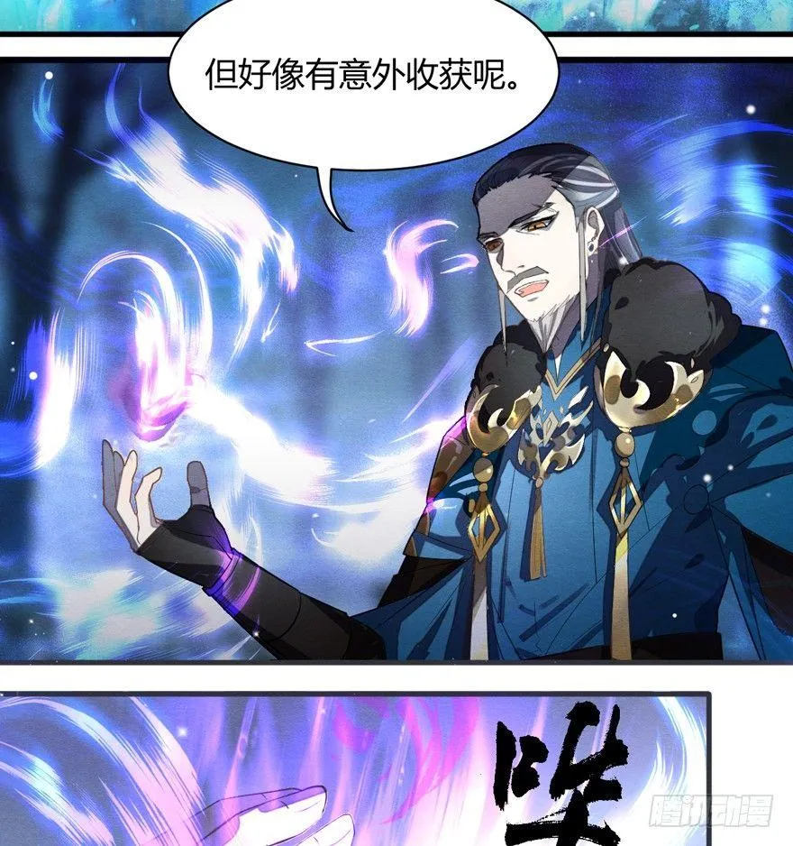 魇魂师终于现身？！ 第11页