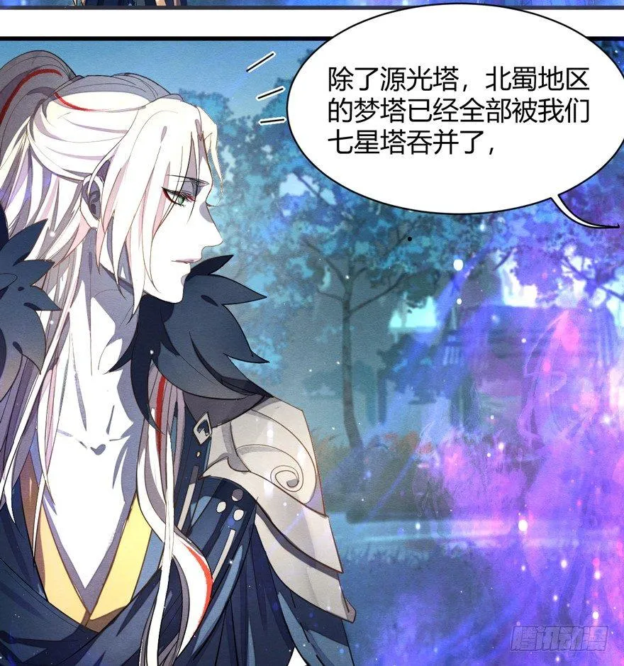 魇魂师终于现身？！ 第13页