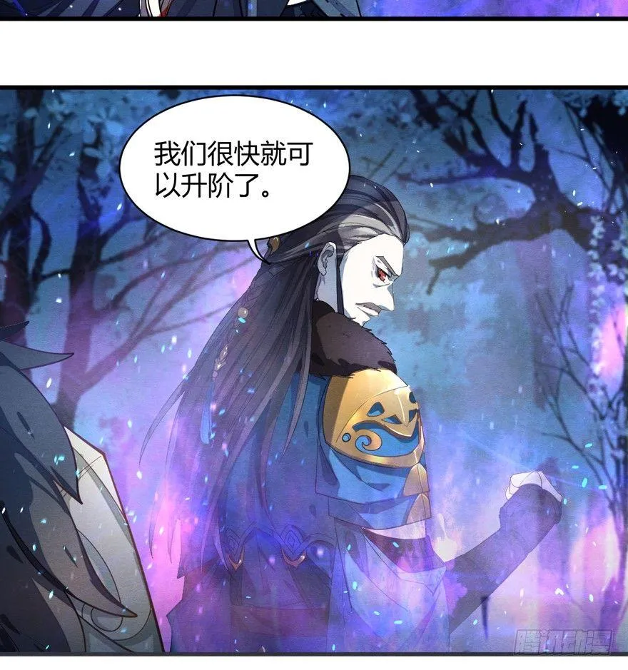 魇魂师终于现身？！ 第14页