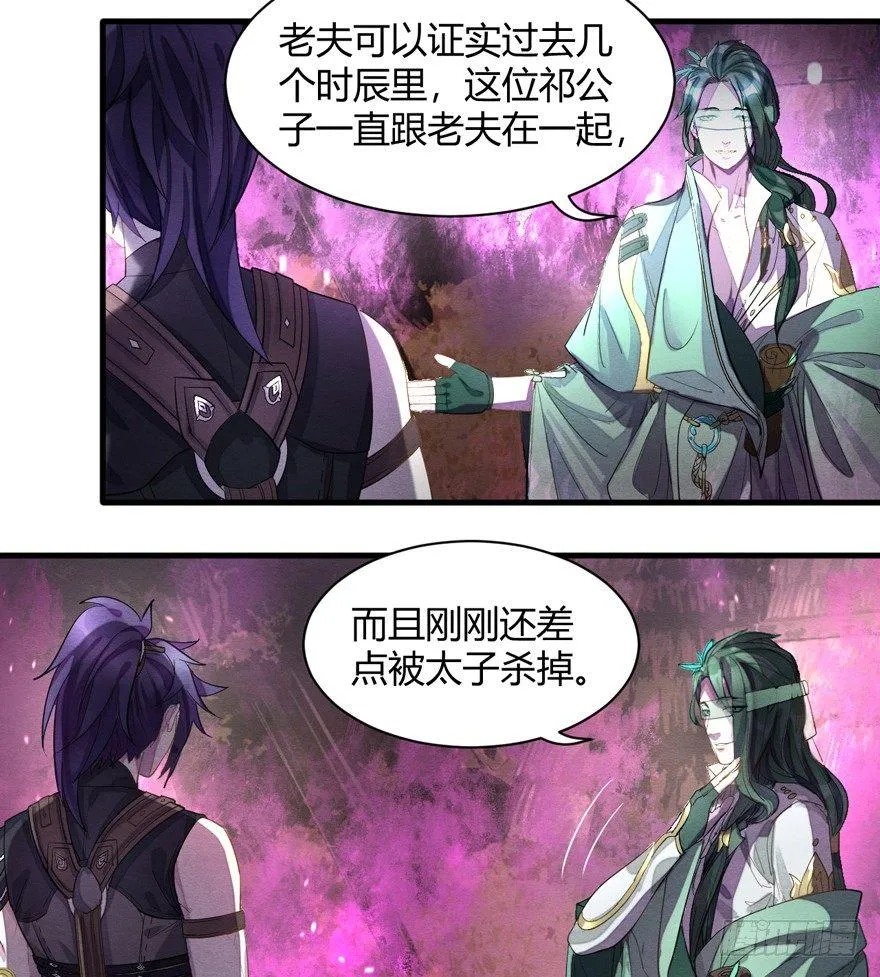 魇魂师终于现身？！ 第19页