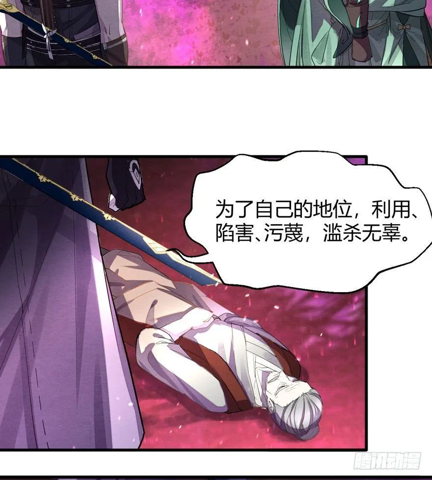 魇魂师终于现身？！ 第20页