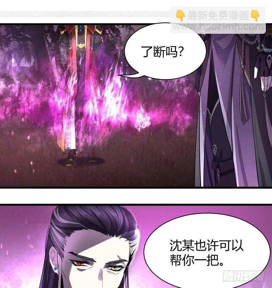 魇魂师终于现身？！ 第22页