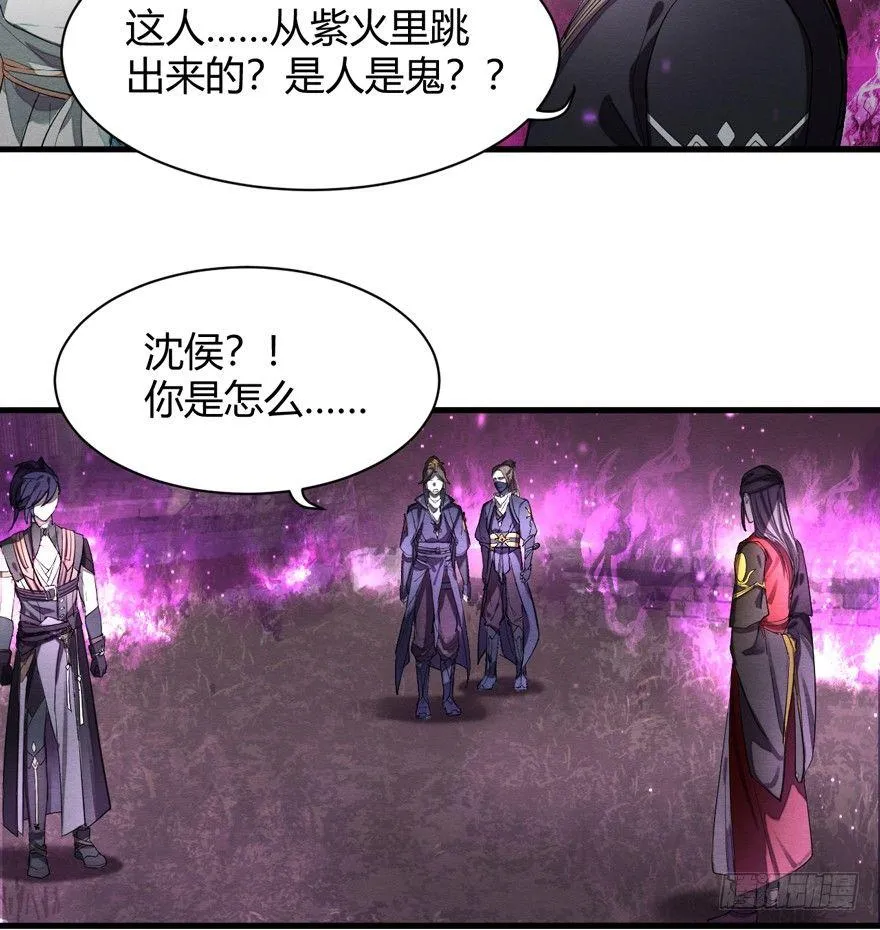 魇魂师终于现身？！ 第24页