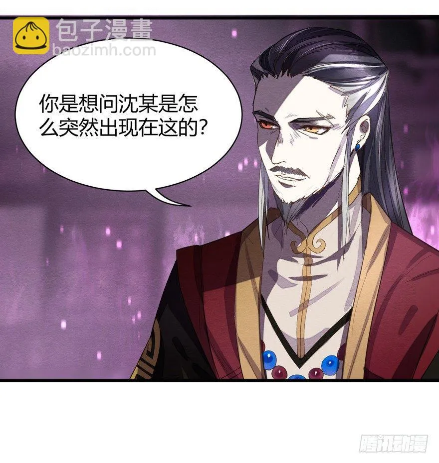 魇魂师终于现身？！ 第25页