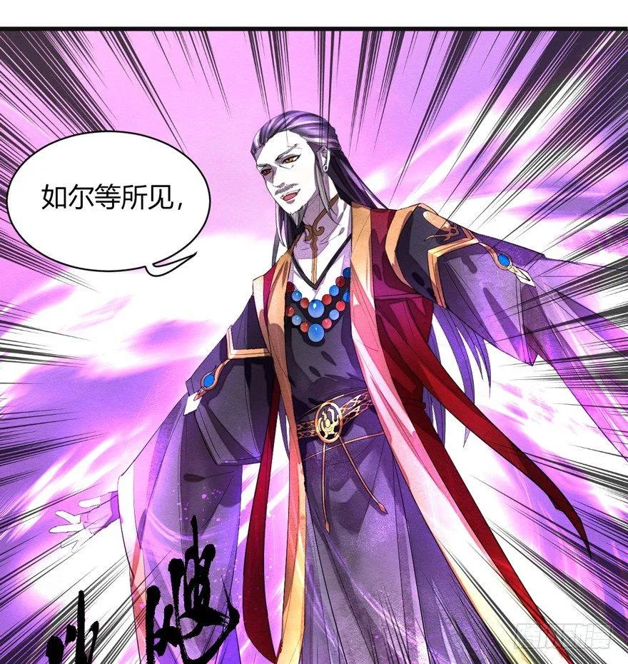 魇魂师终于现身？！ 第26页