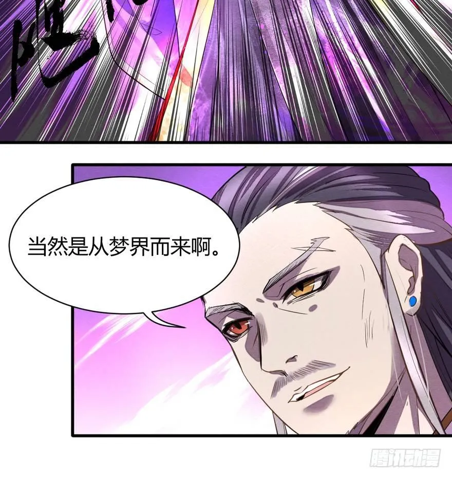 魇魂师终于现身？！ 第27页