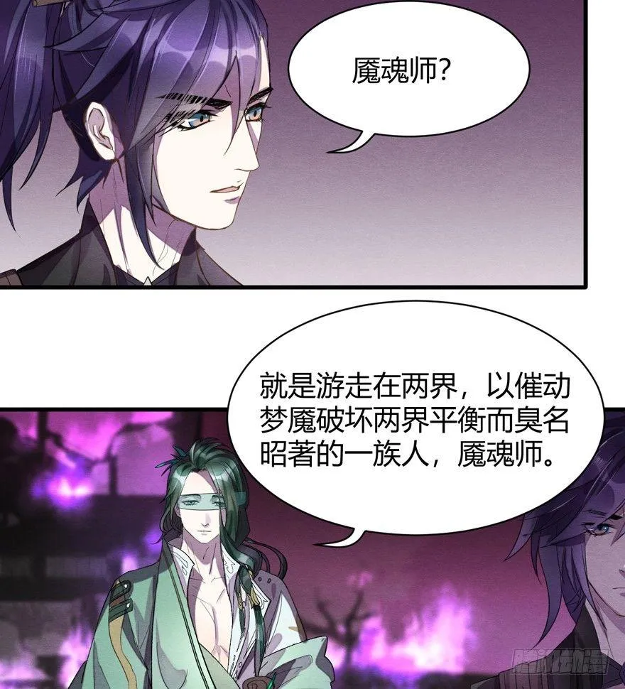 魇魂师终于现身？！ 第30页