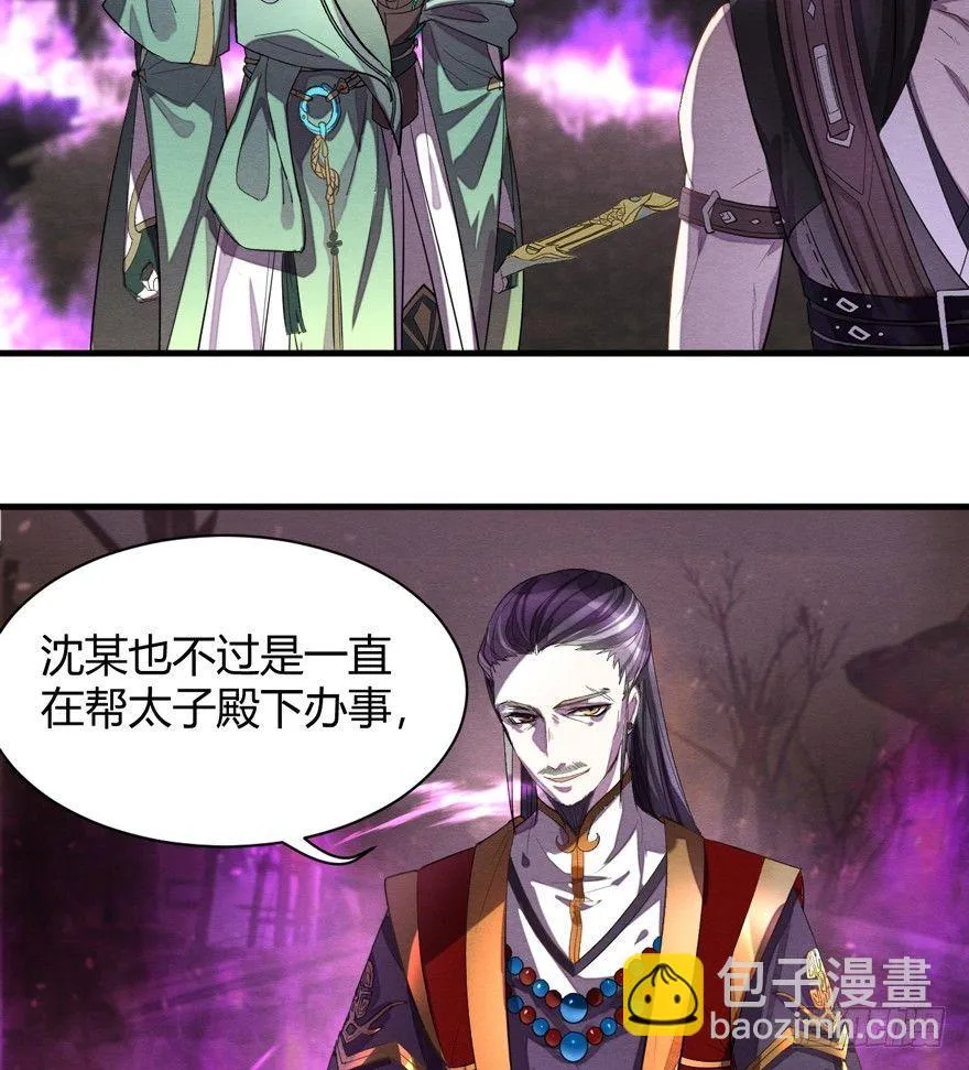 魇魂师终于现身？！ 第31页