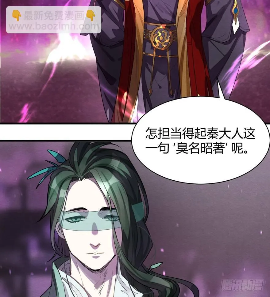 魇魂师终于现身？！ 第32页