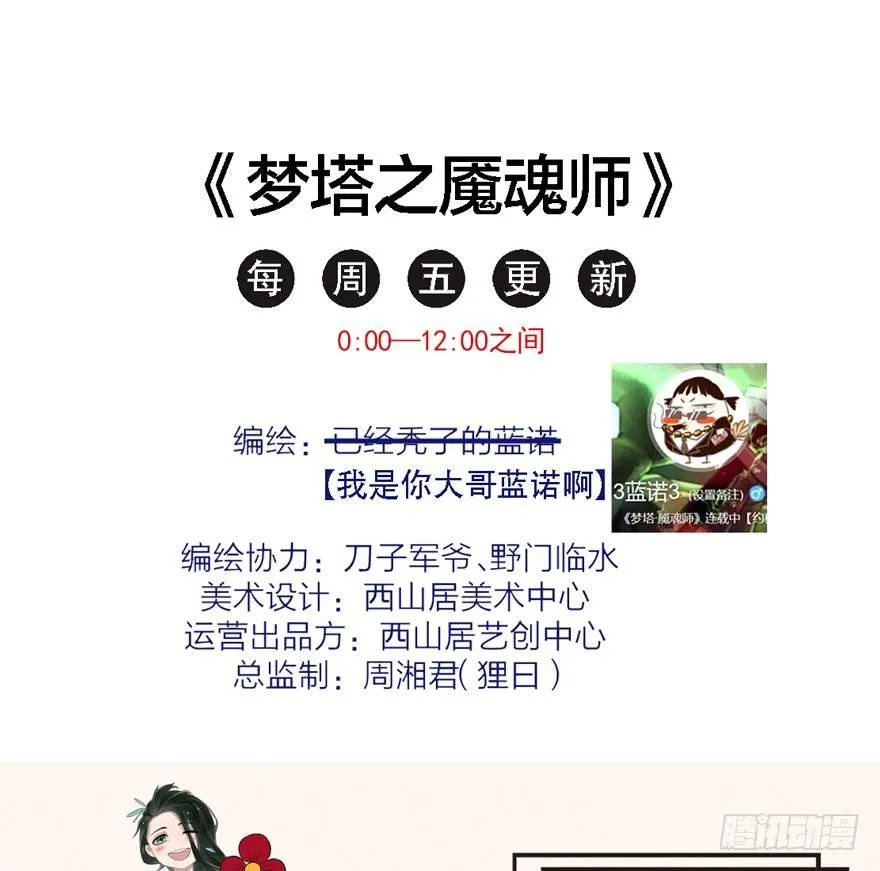 魇魂师终于现身？！ 第35页